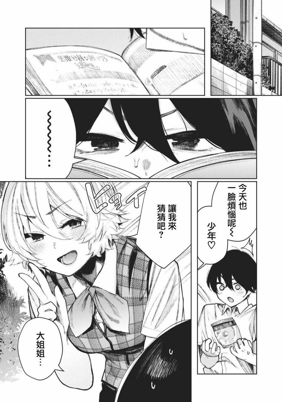 少年、来偷会儿懒吗？韩漫全集-第15话无删减无遮挡章节图片 