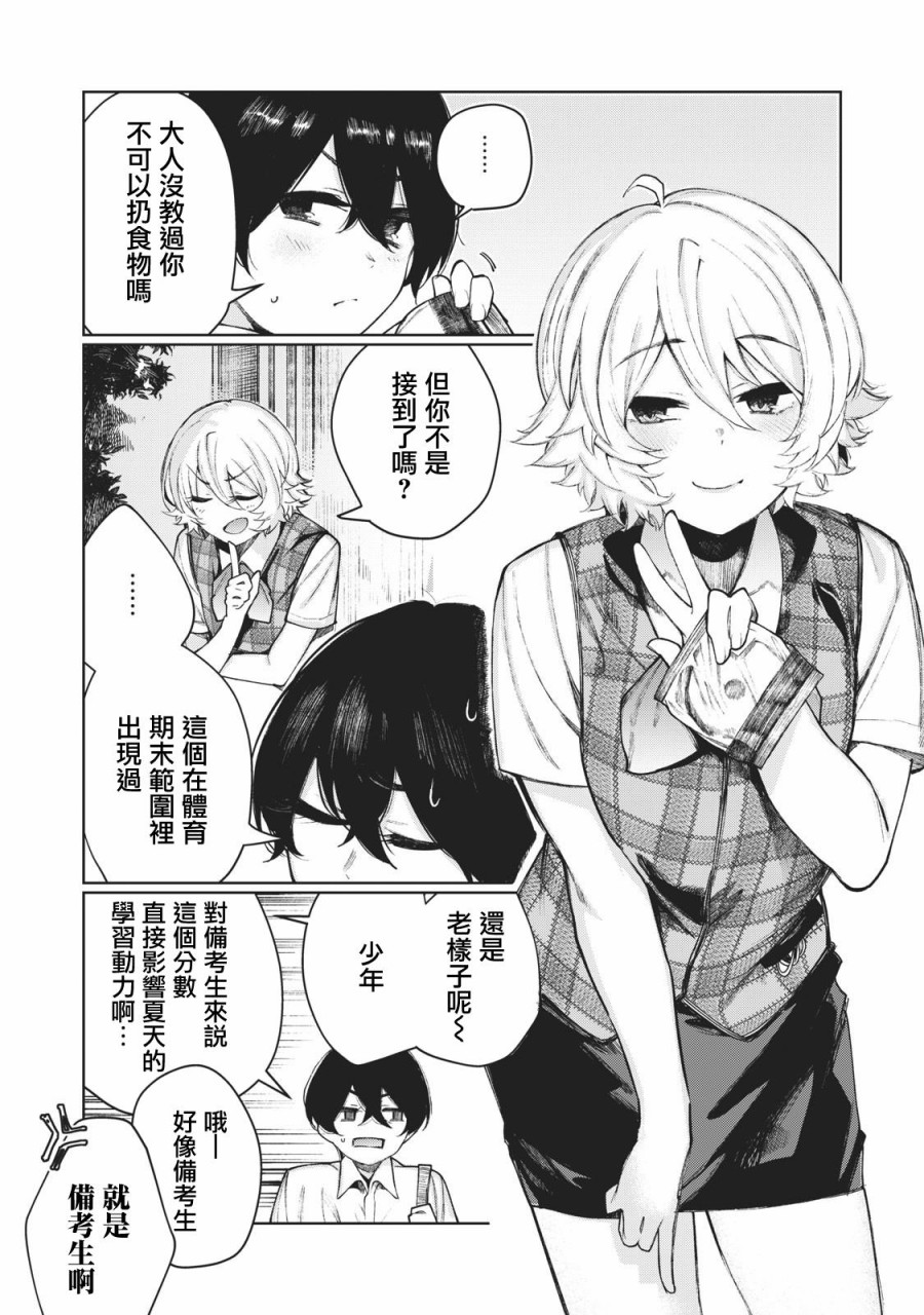 少年、来偷会儿懒吗？韩漫全集-第15话无删减无遮挡章节图片 