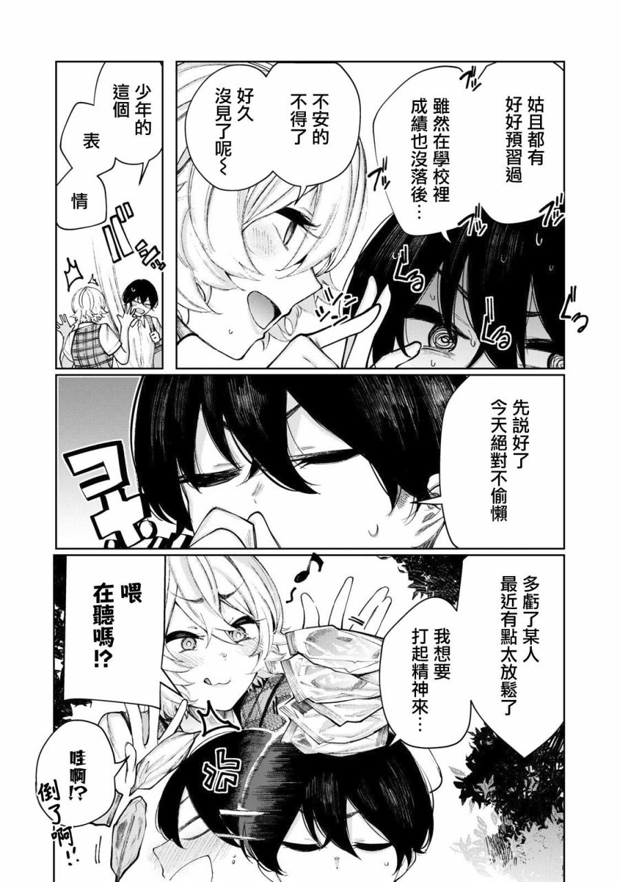 少年、来偷会儿懒吗？韩漫全集-第15话无删减无遮挡章节图片 