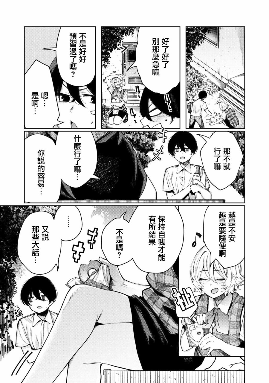 少年、来偷会儿懒吗？韩漫全集-第15话无删减无遮挡章节图片 