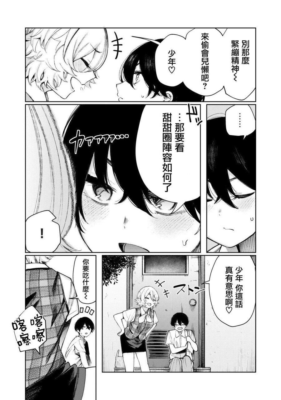 少年、来偷会儿懒吗？韩漫全集-第15话无删减无遮挡章节图片 