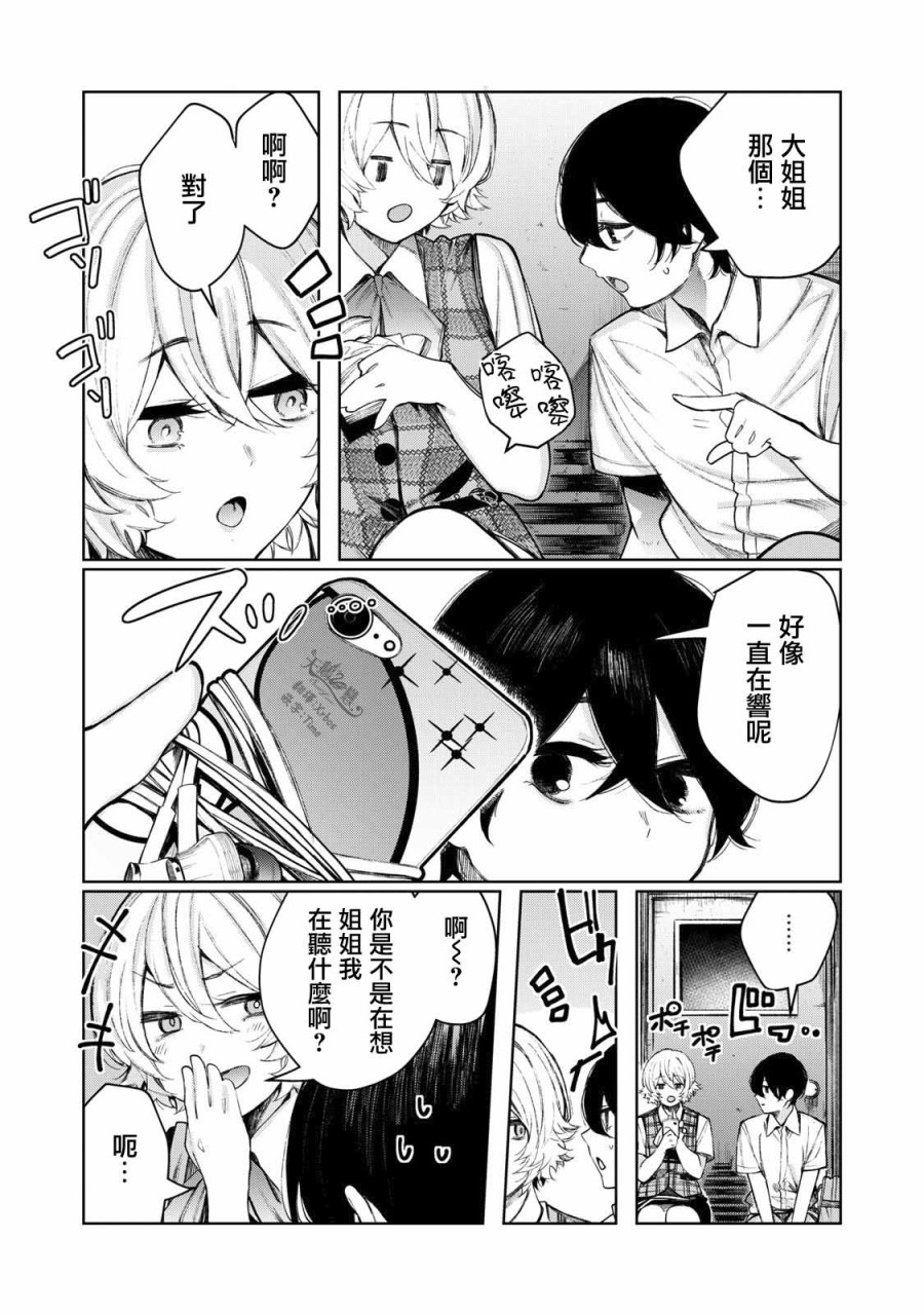 少年、来偷会儿懒吗？韩漫全集-第15话无删减无遮挡章节图片 