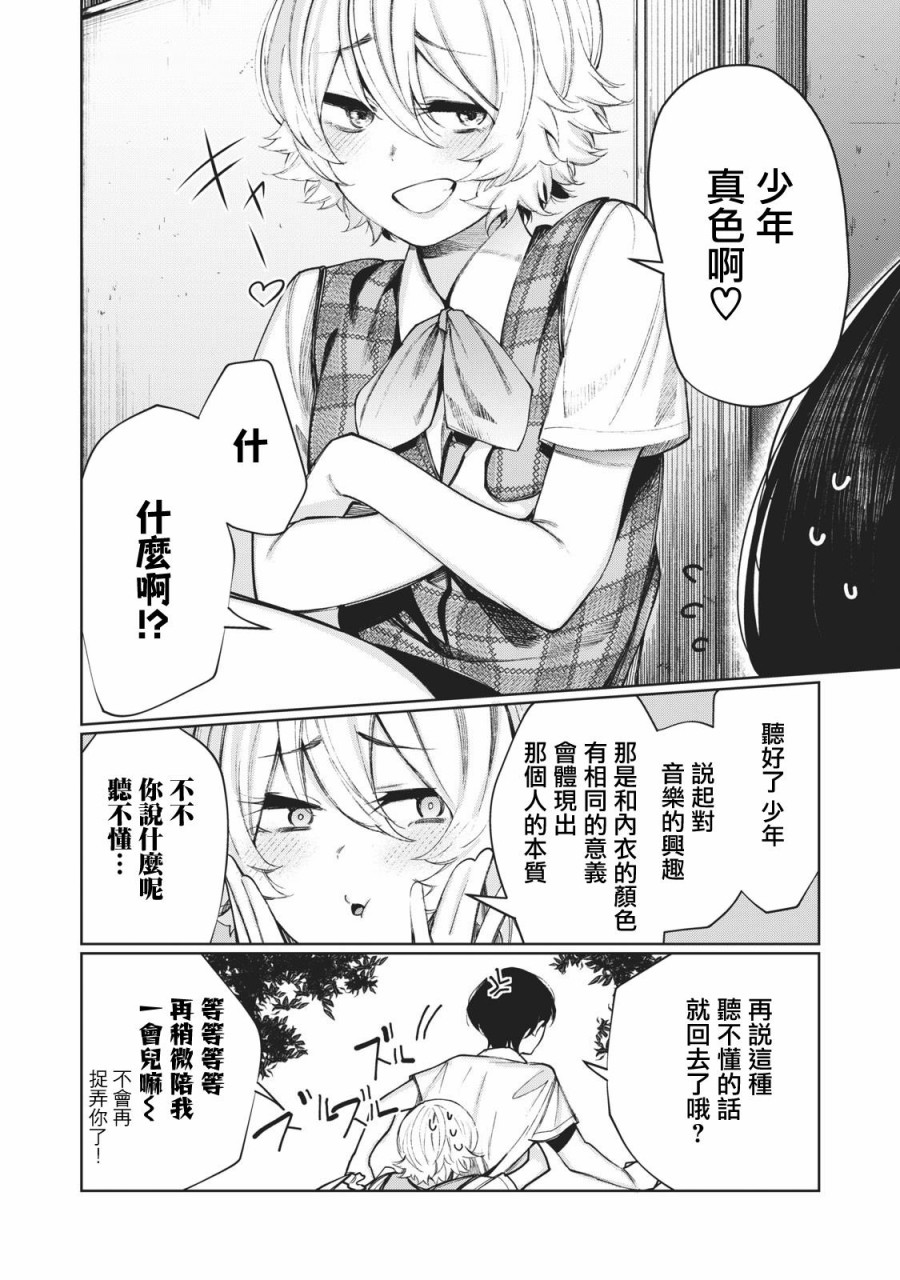 少年、来偷会儿懒吗？韩漫全集-第15话无删减无遮挡章节图片 