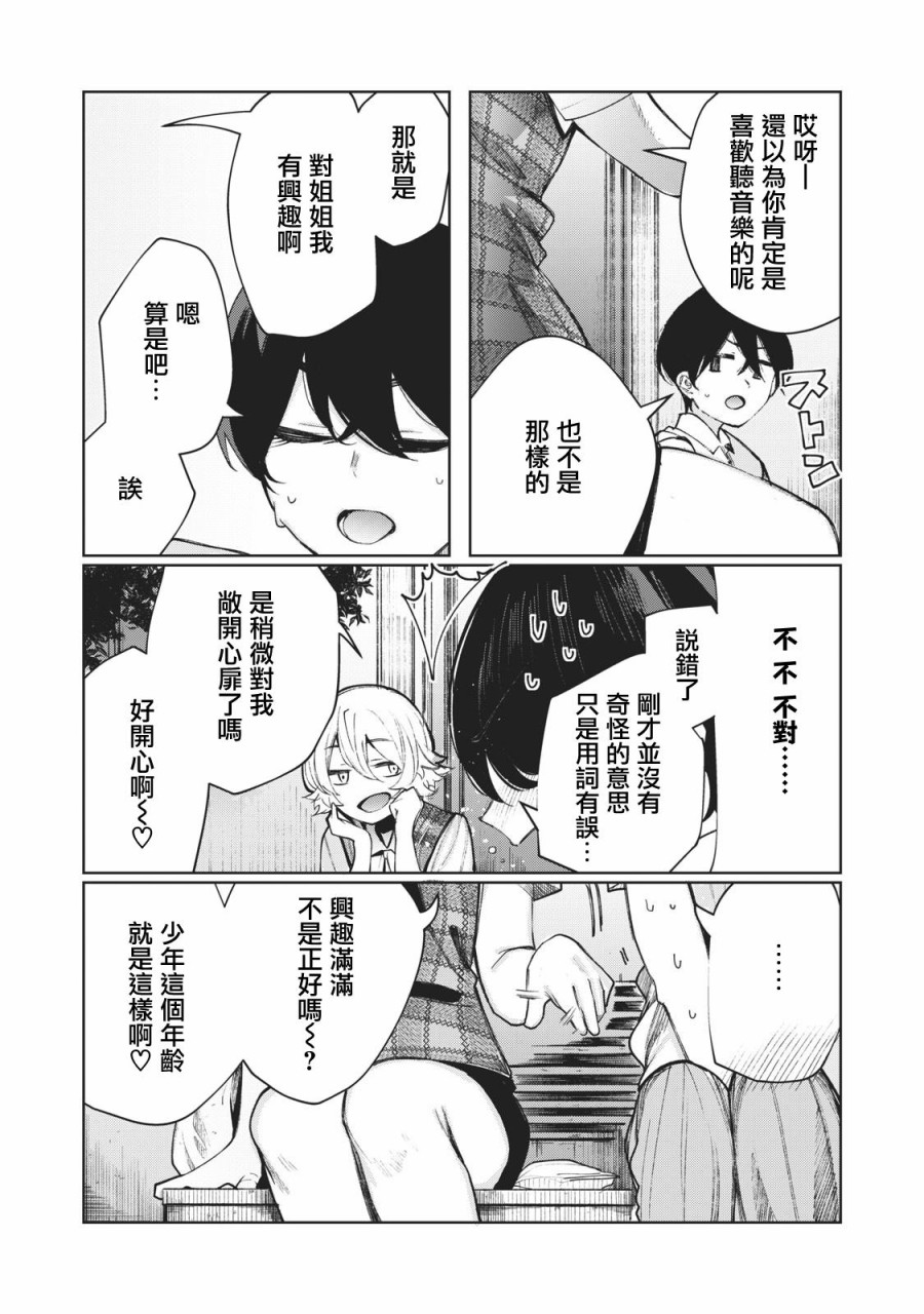少年、来偷会儿懒吗？韩漫全集-第15话无删减无遮挡章节图片 