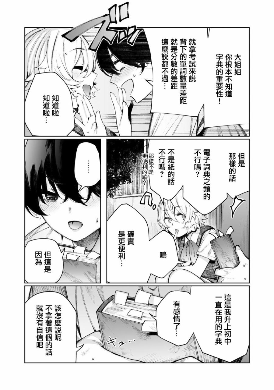 少年、来偷会儿懒吗？韩漫全集-第16话无删减无遮挡章节图片 