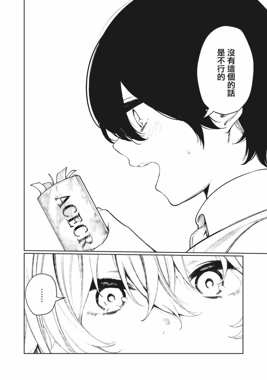 少年、来偷会儿懒吗？韩漫全集-第16话无删减无遮挡章节图片 