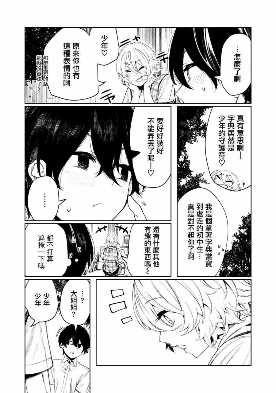 少年、来偷会儿懒吗？韩漫全集-第16话无删减无遮挡章节图片 
