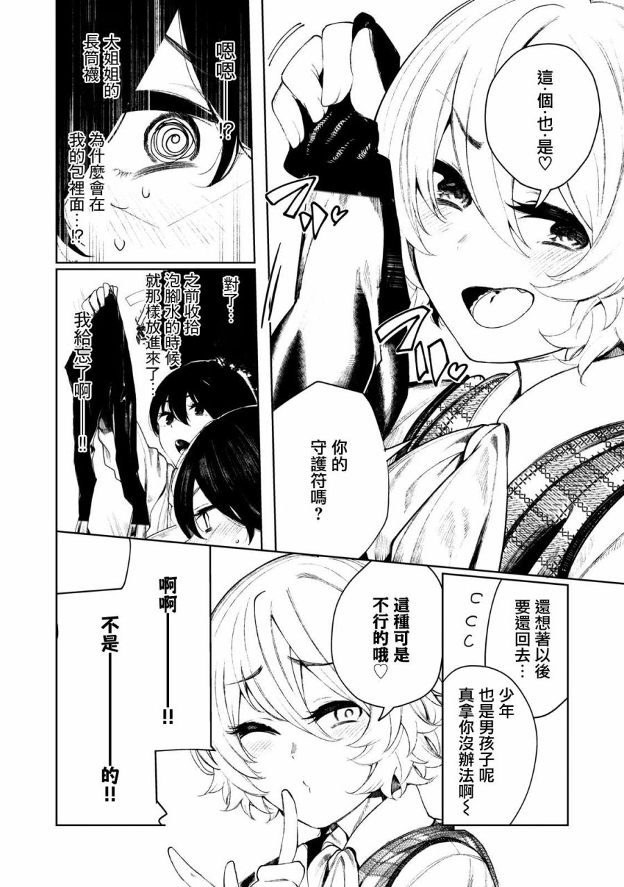 少年、来偷会儿懒吗？韩漫全集-第16话无删减无遮挡章节图片 