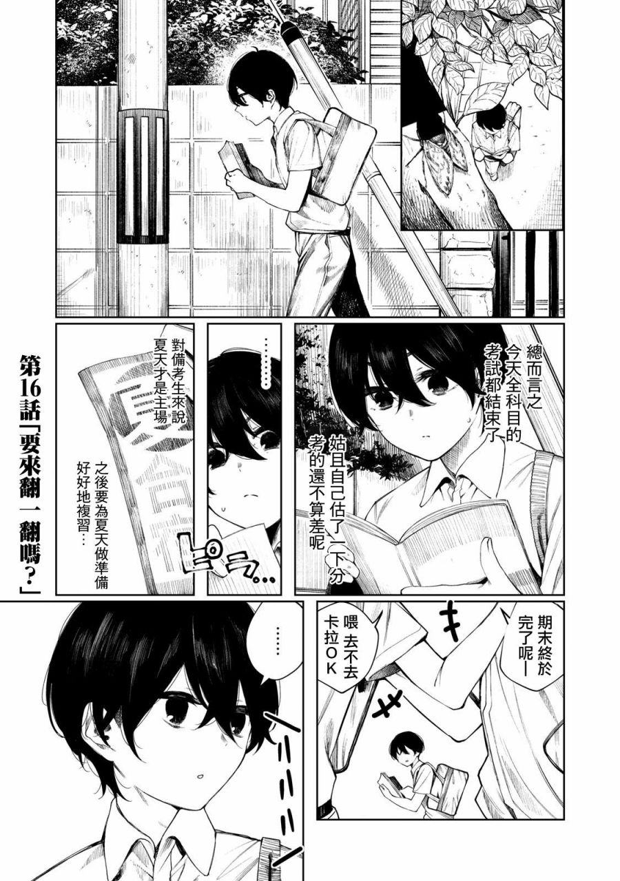 少年、来偷会儿懒吗？韩漫全集-第16话无删减无遮挡章节图片 