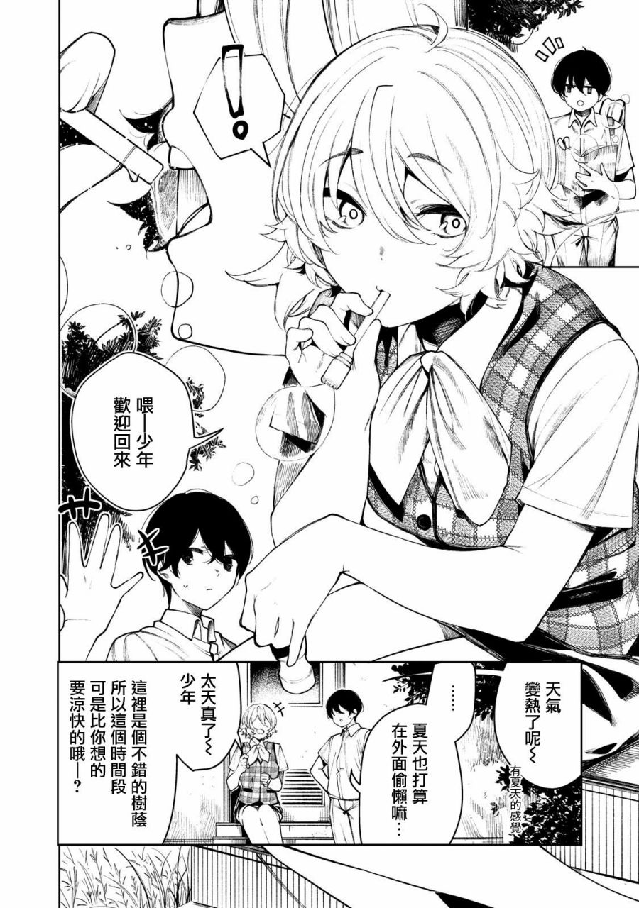 少年、来偷会儿懒吗？韩漫全集-第16话无删减无遮挡章节图片 