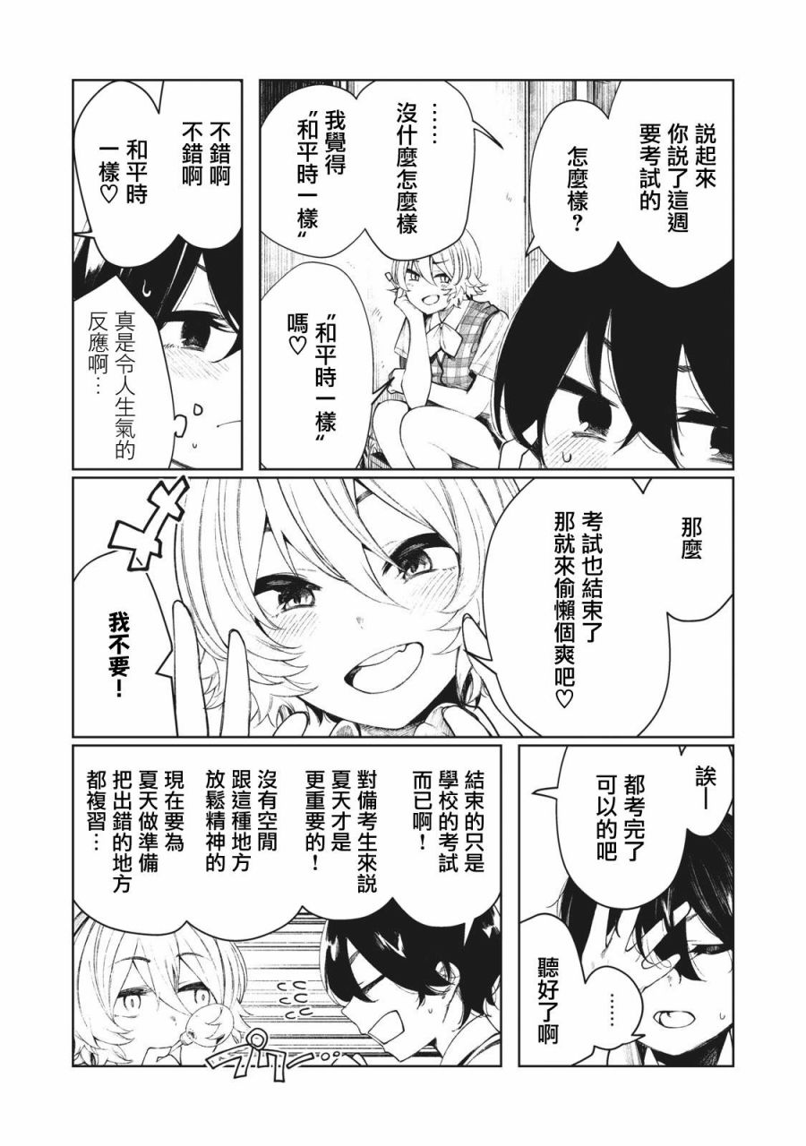 少年、来偷会儿懒吗？韩漫全集-第16话无删减无遮挡章节图片 