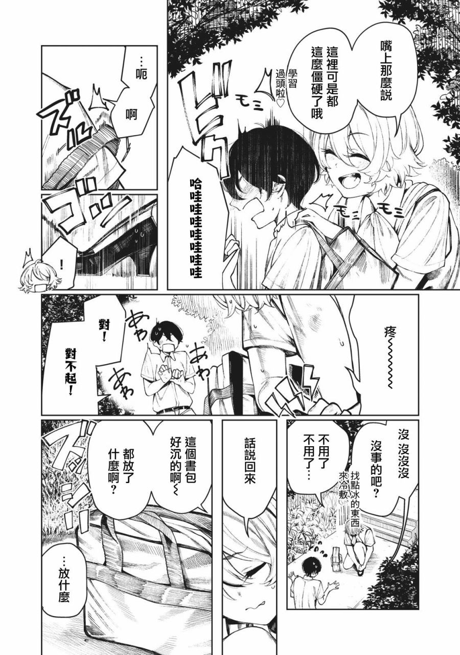 少年、来偷会儿懒吗？韩漫全集-第16话无删减无遮挡章节图片 