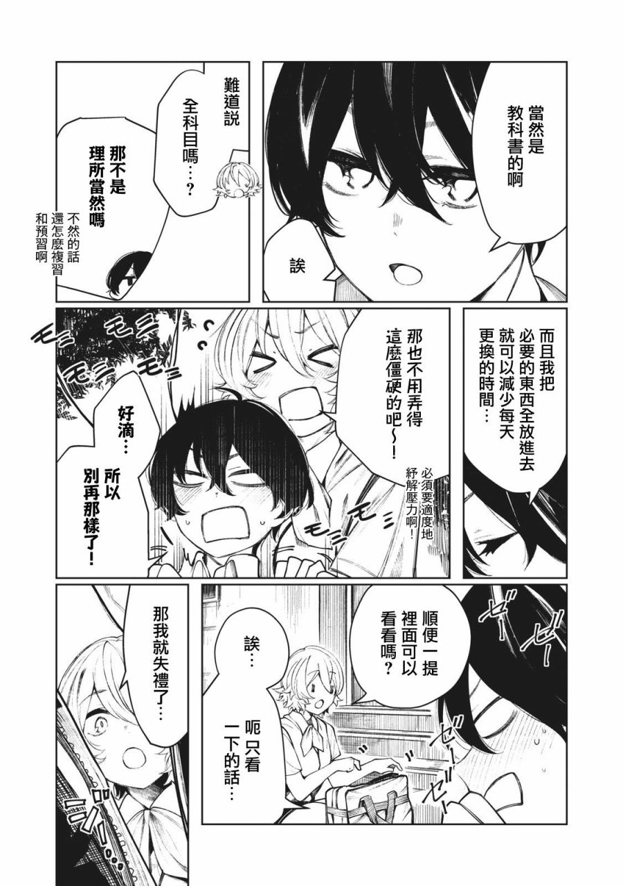 少年、来偷会儿懒吗？韩漫全集-第16话无删减无遮挡章节图片 