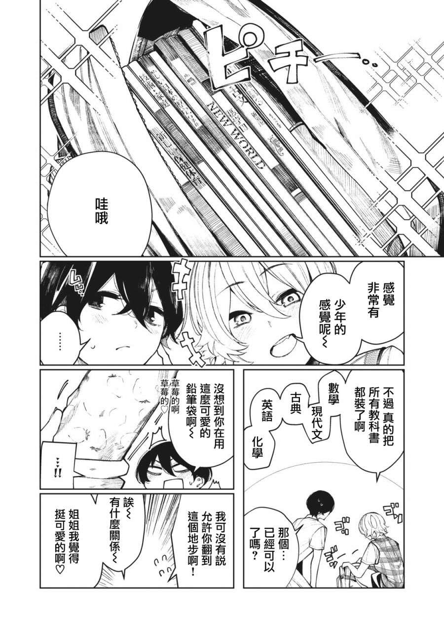 少年、来偷会儿懒吗？韩漫全集-第16话无删减无遮挡章节图片 