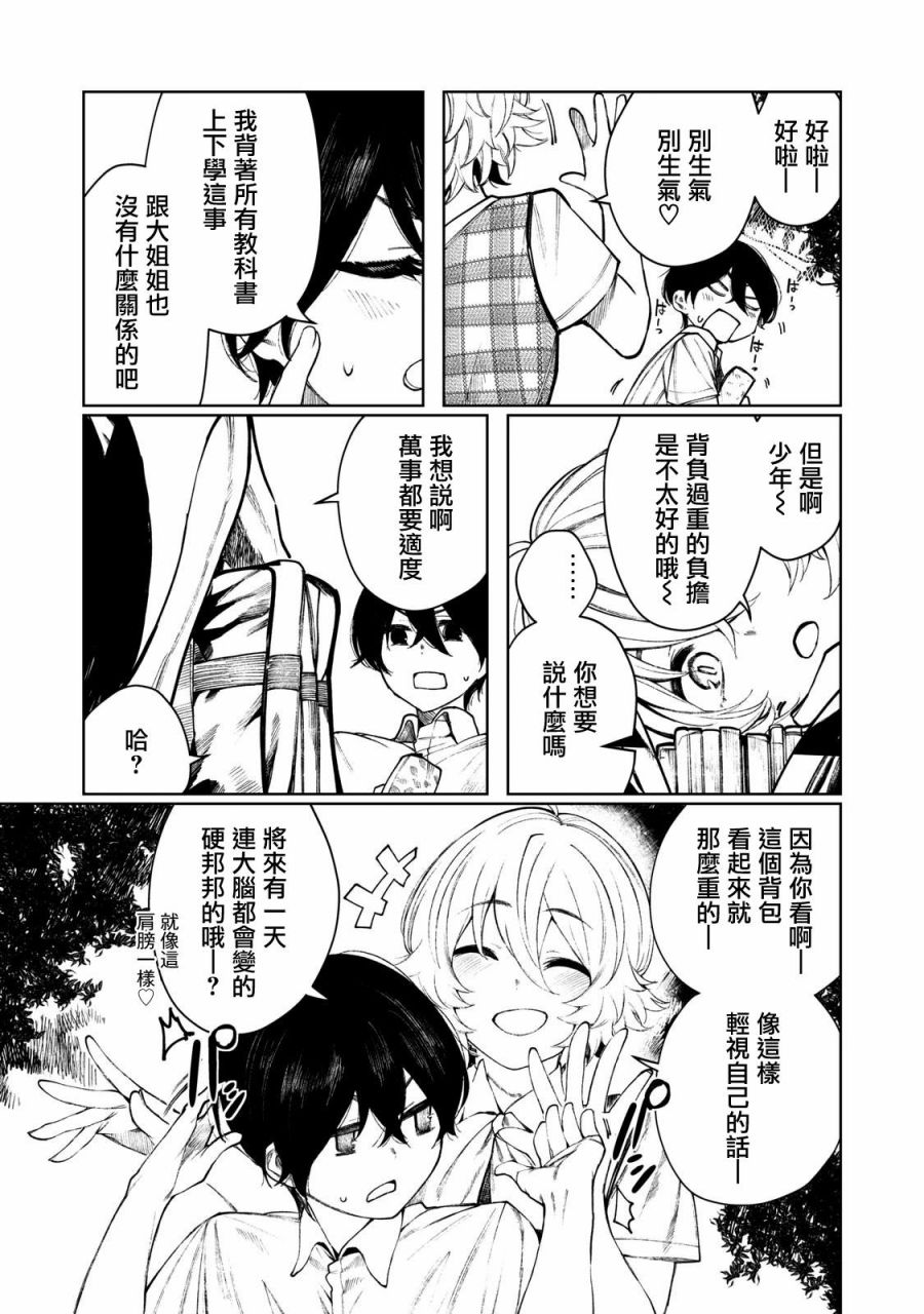 少年、来偷会儿懒吗？韩漫全集-第16话无删减无遮挡章节图片 