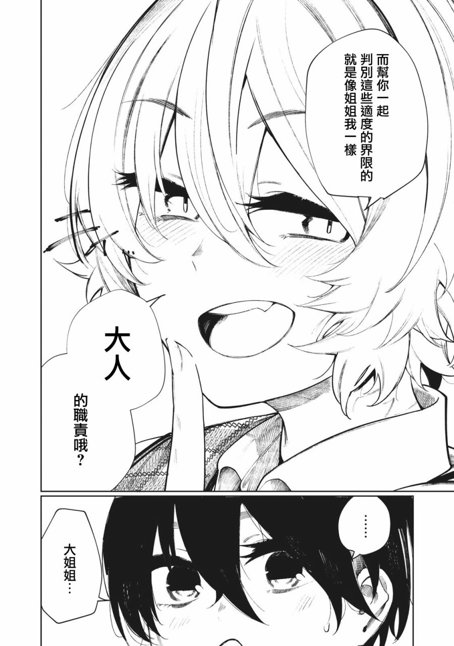 少年、来偷会儿懒吗？韩漫全集-第16话无删减无遮挡章节图片 