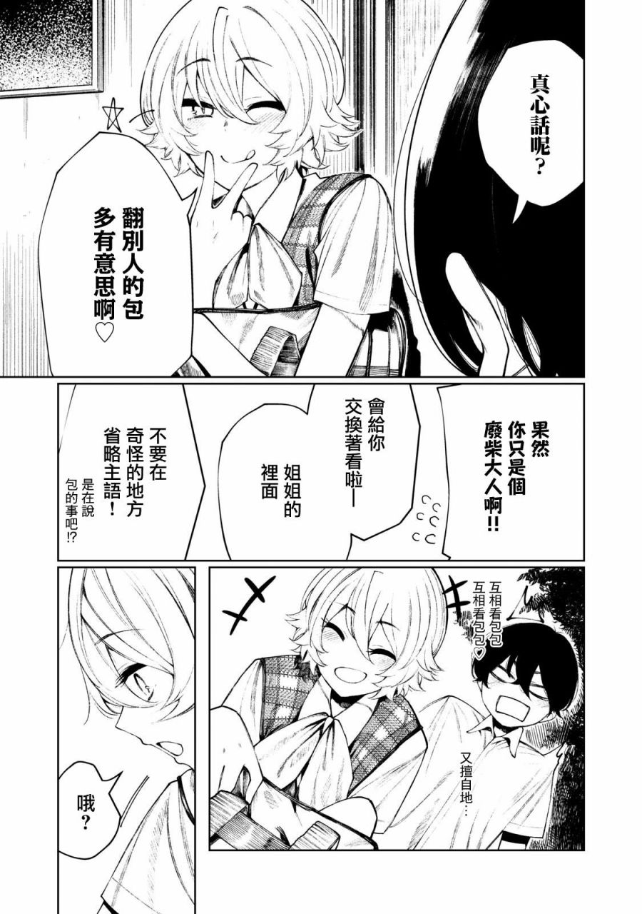 少年、来偷会儿懒吗？韩漫全集-第16话无删减无遮挡章节图片 