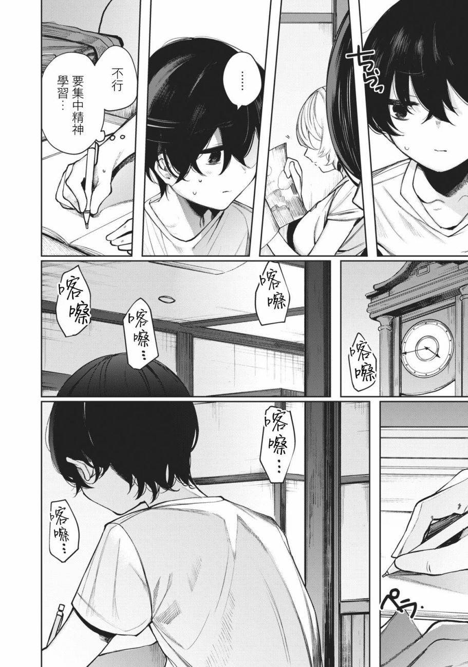 少年、来偷会儿懒吗？韩漫全集-第17话无删减无遮挡章节图片 