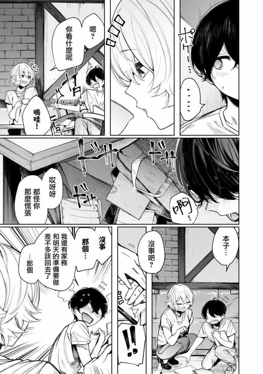 少年、来偷会儿懒吗？韩漫全集-第17话无删减无遮挡章节图片 