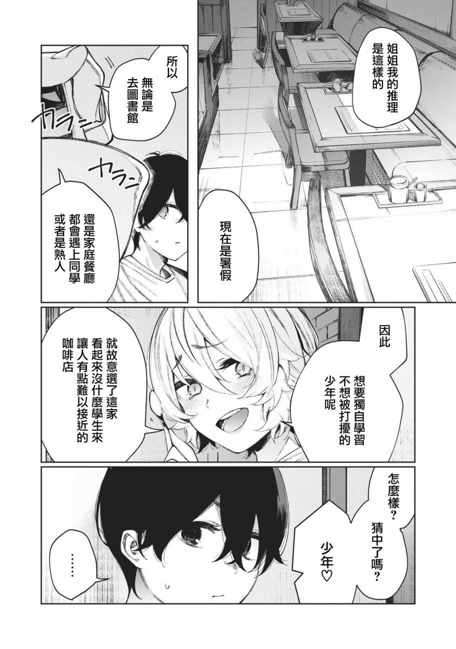 少年、来偷会儿懒吗？韩漫全集-第17话无删减无遮挡章节图片 