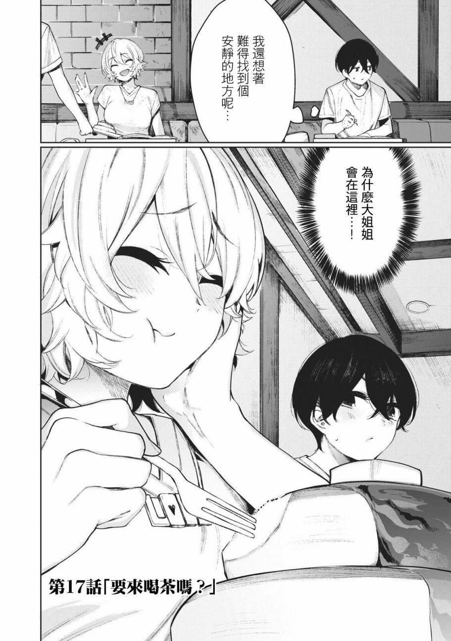 少年、来偷会儿懒吗？韩漫全集-第17话无删减无遮挡章节图片 