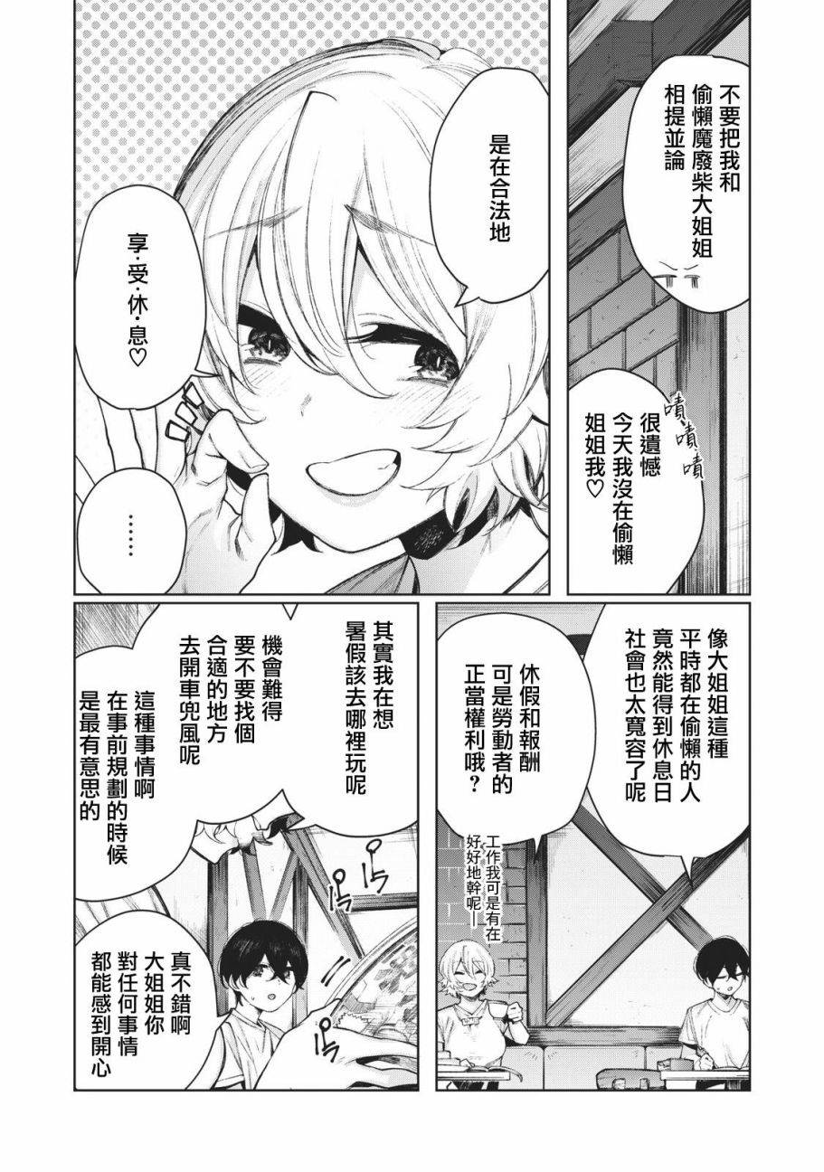 少年、来偷会儿懒吗？韩漫全集-第17话无删减无遮挡章节图片 