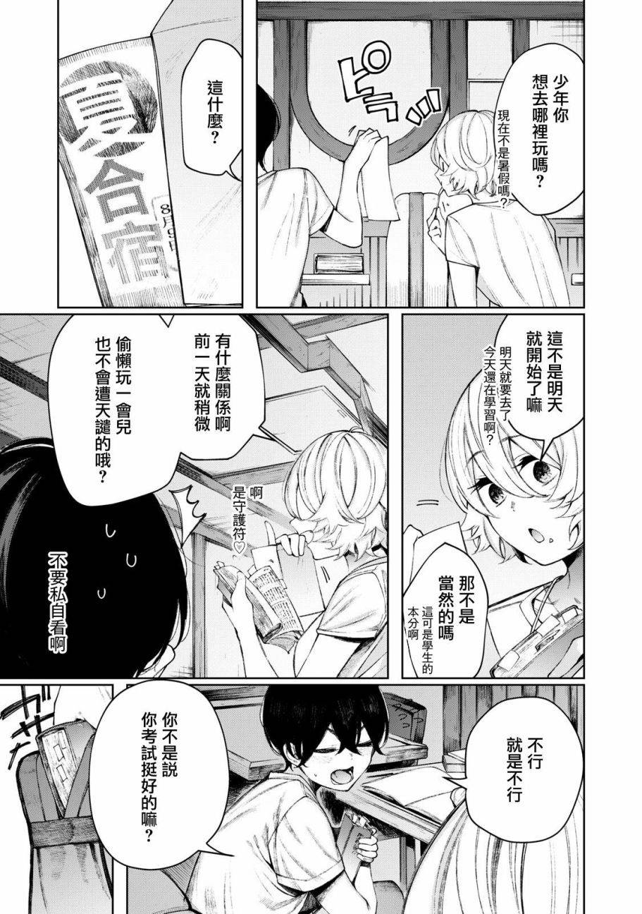 少年、来偷会儿懒吗？韩漫全集-第17话无删减无遮挡章节图片 
