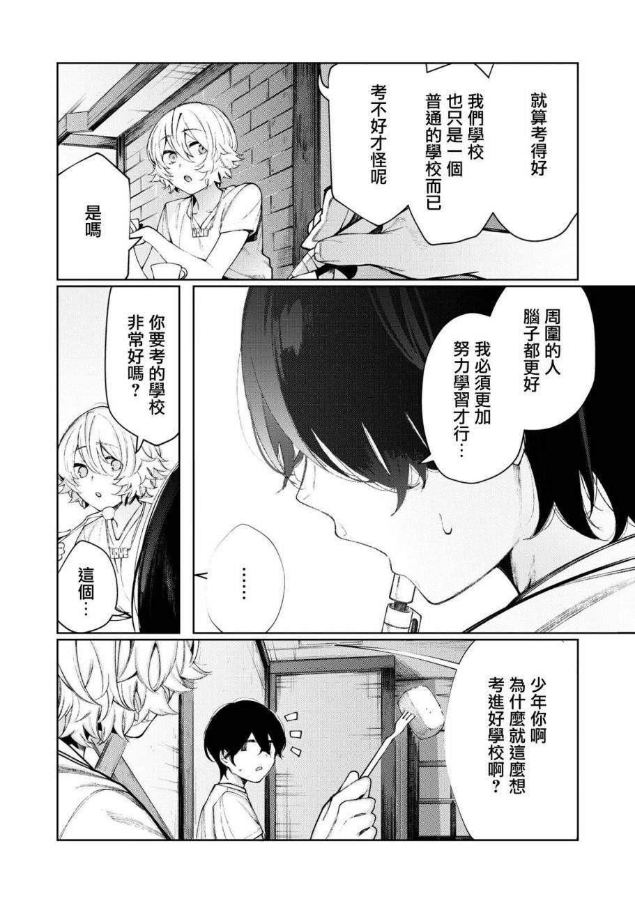 少年、来偷会儿懒吗？韩漫全集-第17话无删减无遮挡章节图片 