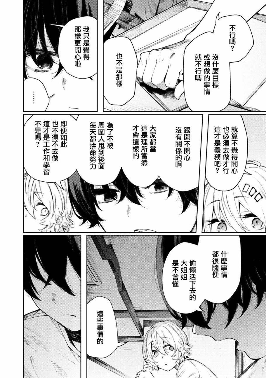 少年、来偷会儿懒吗？韩漫全集-第17话无删减无遮挡章节图片 