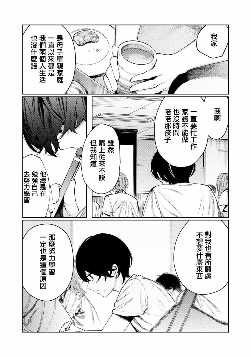 少年、来偷会儿懒吗？韩漫全集-第18话无删减无遮挡章节图片 