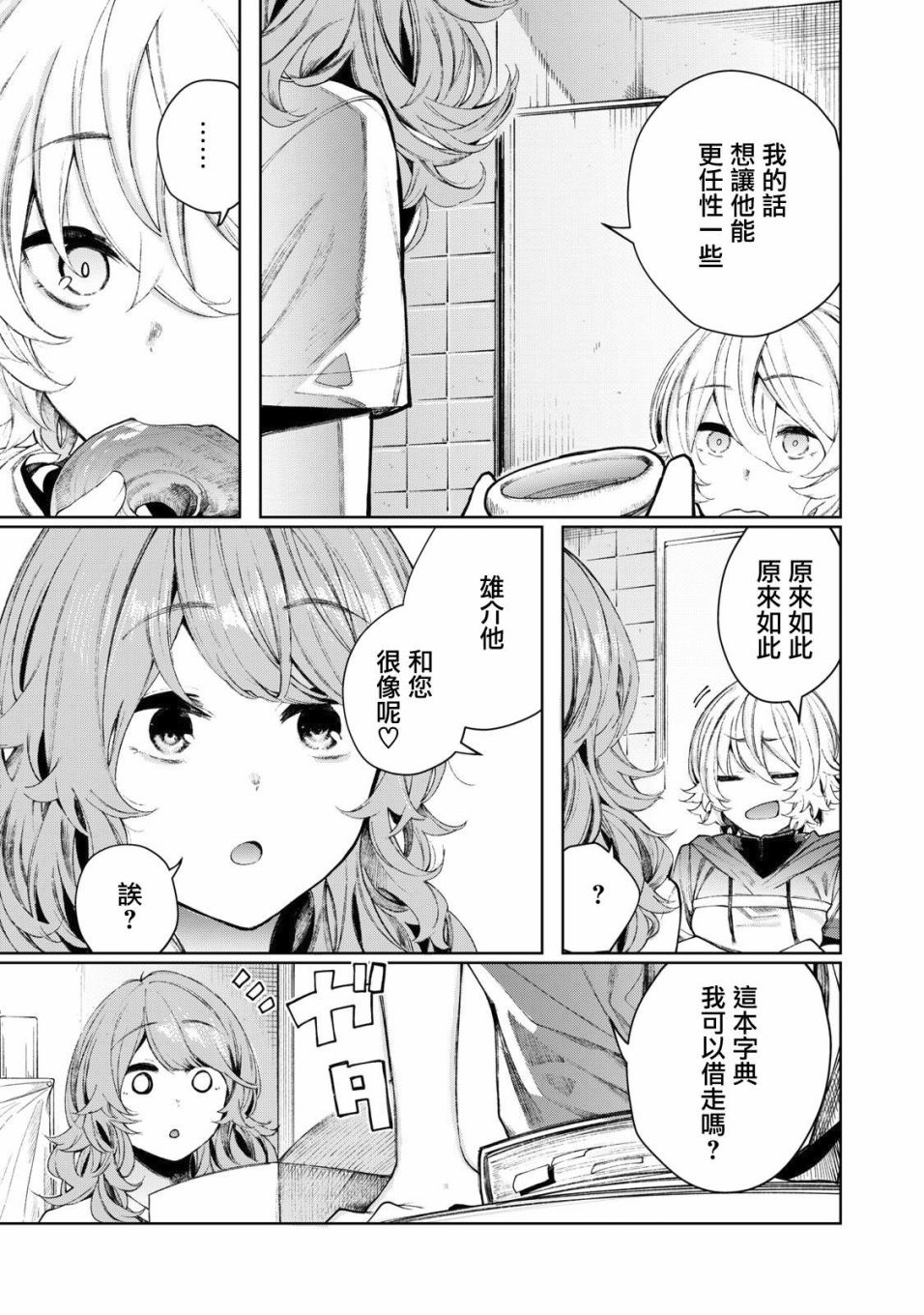 少年、来偷会儿懒吗？韩漫全集-第18话无删减无遮挡章节图片 