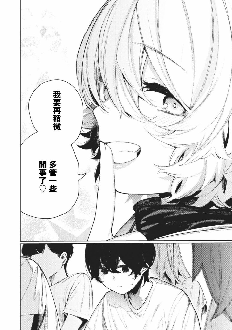 少年、来偷会儿懒吗？韩漫全集-第18话无删减无遮挡章节图片 