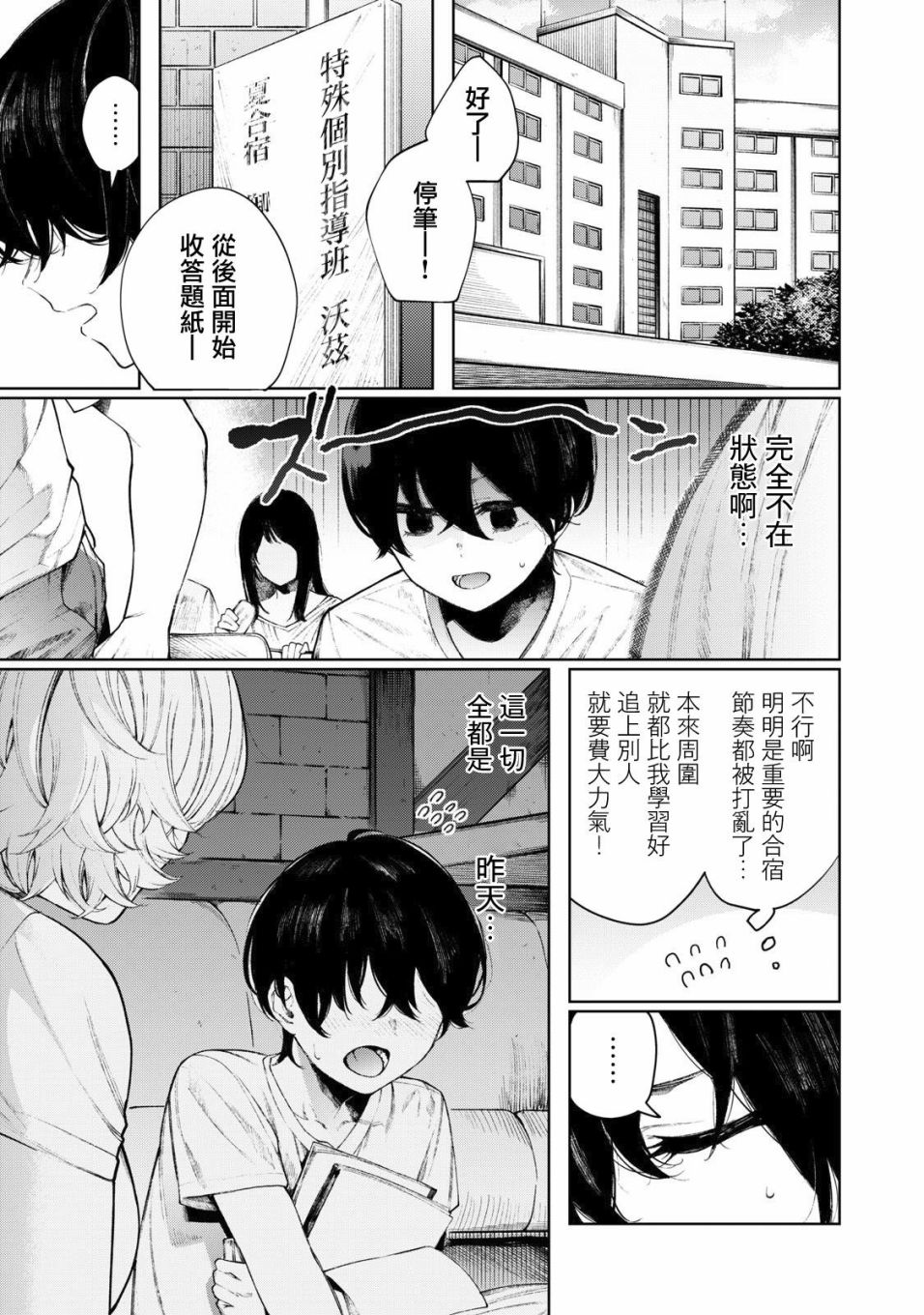 少年、来偷会儿懒吗？韩漫全集-第18话无删减无遮挡章节图片 
