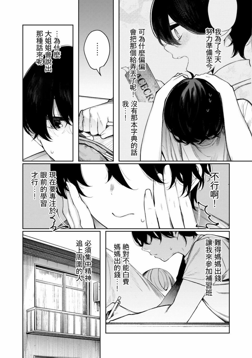 少年、来偷会儿懒吗？韩漫全集-第18话无删减无遮挡章节图片 