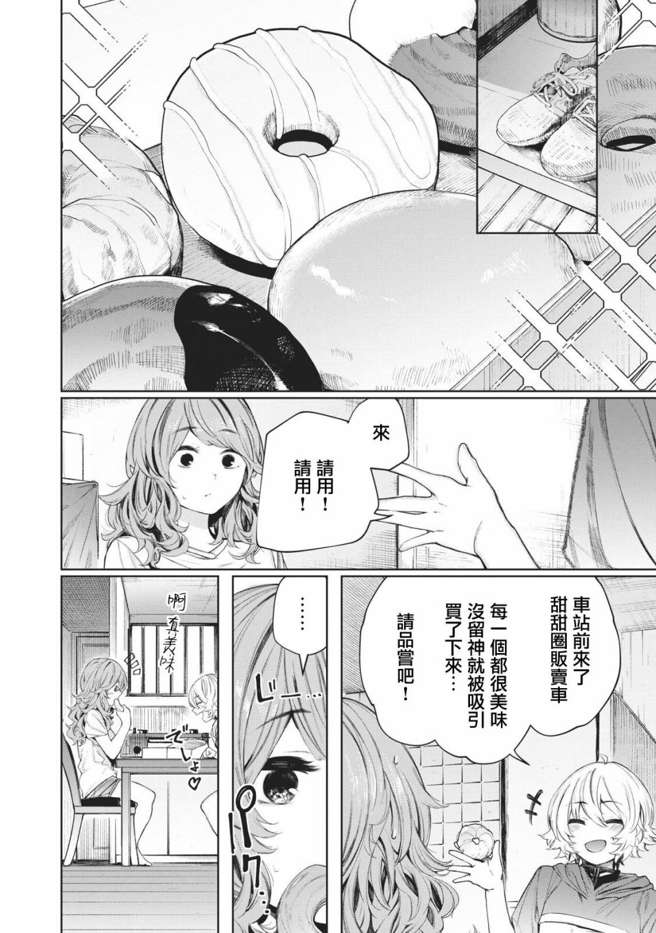 少年、来偷会儿懒吗？韩漫全集-第18话无删减无遮挡章节图片 