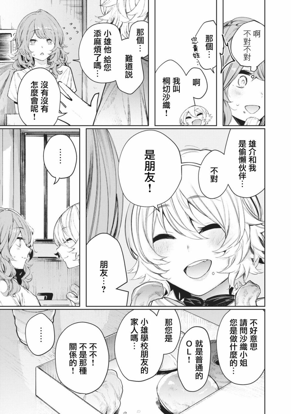 少年、来偷会儿懒吗？韩漫全集-第18话无删减无遮挡章节图片 