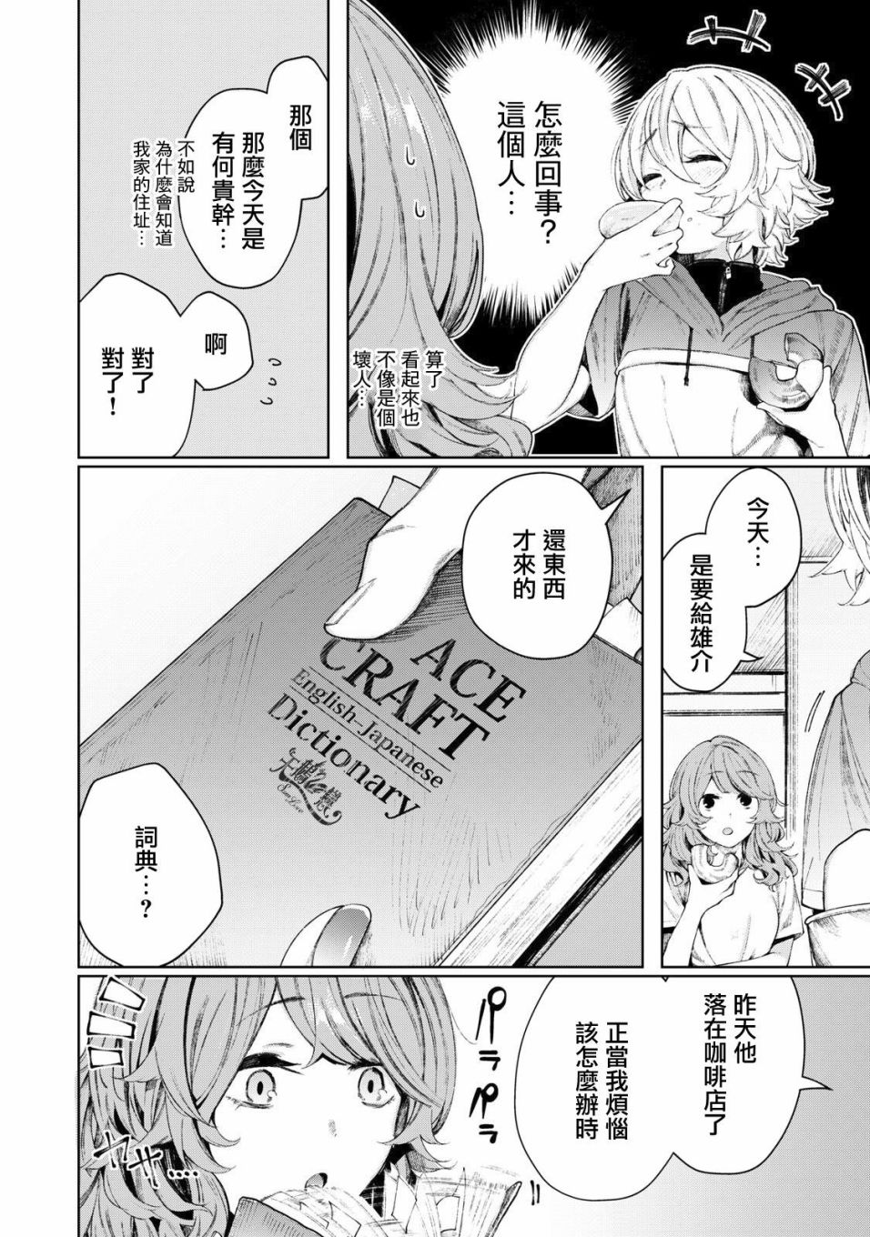 少年、来偷会儿懒吗？韩漫全集-第18话无删减无遮挡章节图片 