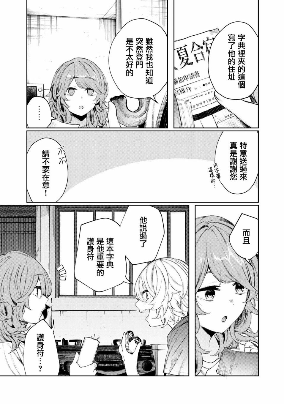 少年、来偷会儿懒吗？韩漫全集-第18话无删减无遮挡章节图片 