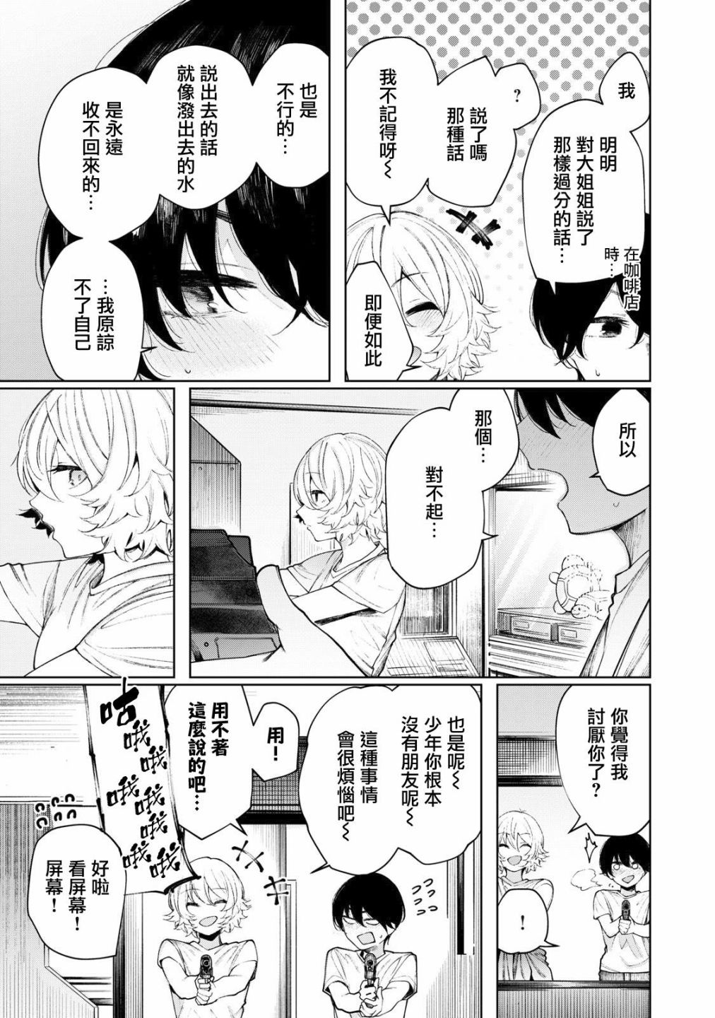 少年、来偷会儿懒吗？韩漫全集-第19话无删减无遮挡章节图片 