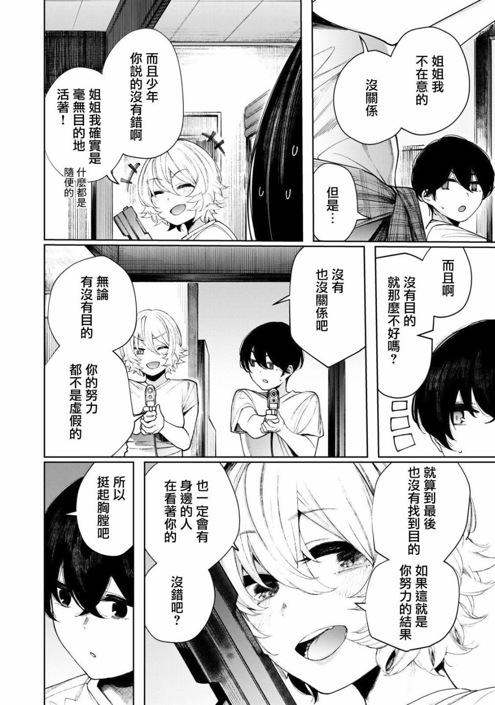 少年、来偷会儿懒吗？韩漫全集-第19话无删减无遮挡章节图片 