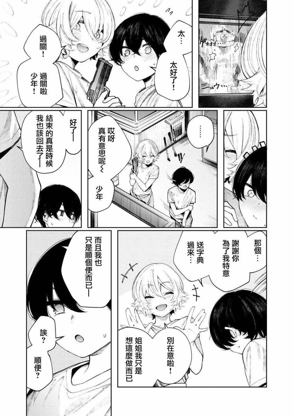 少年、来偷会儿懒吗？韩漫全集-第19话无删减无遮挡章节图片 