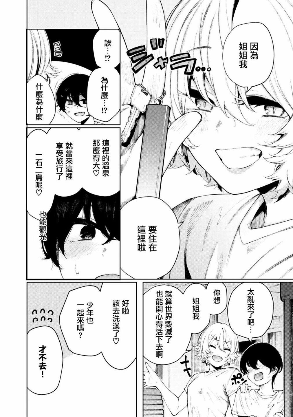 少年、来偷会儿懒吗？韩漫全集-第19话无删减无遮挡章节图片 