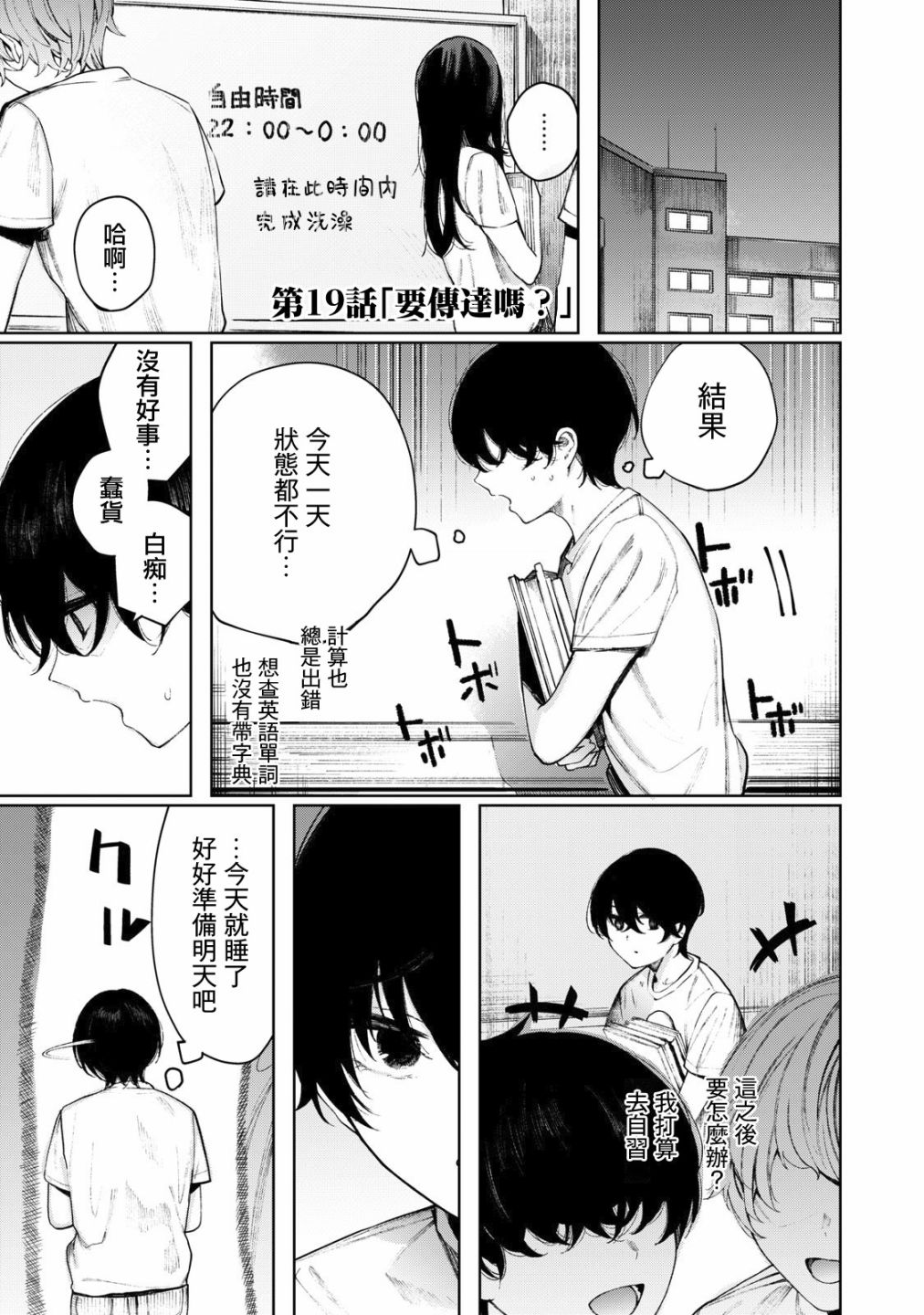 少年、来偷会儿懒吗？韩漫全集-第19话无删减无遮挡章节图片 