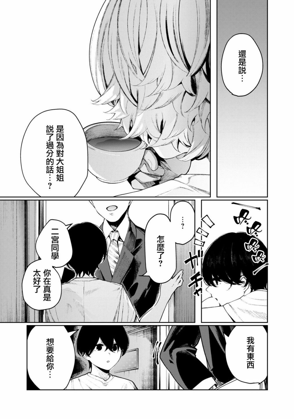 少年、来偷会儿懒吗？韩漫全集-第19话无删减无遮挡章节图片 