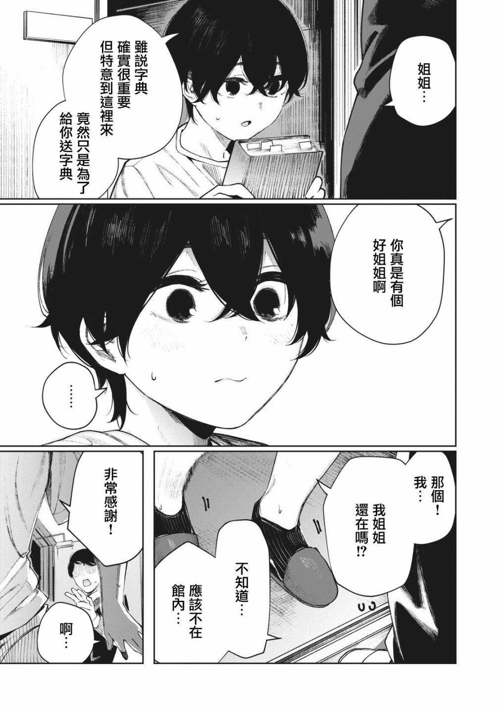 少年、来偷会儿懒吗？韩漫全集-第19话无删减无遮挡章节图片 