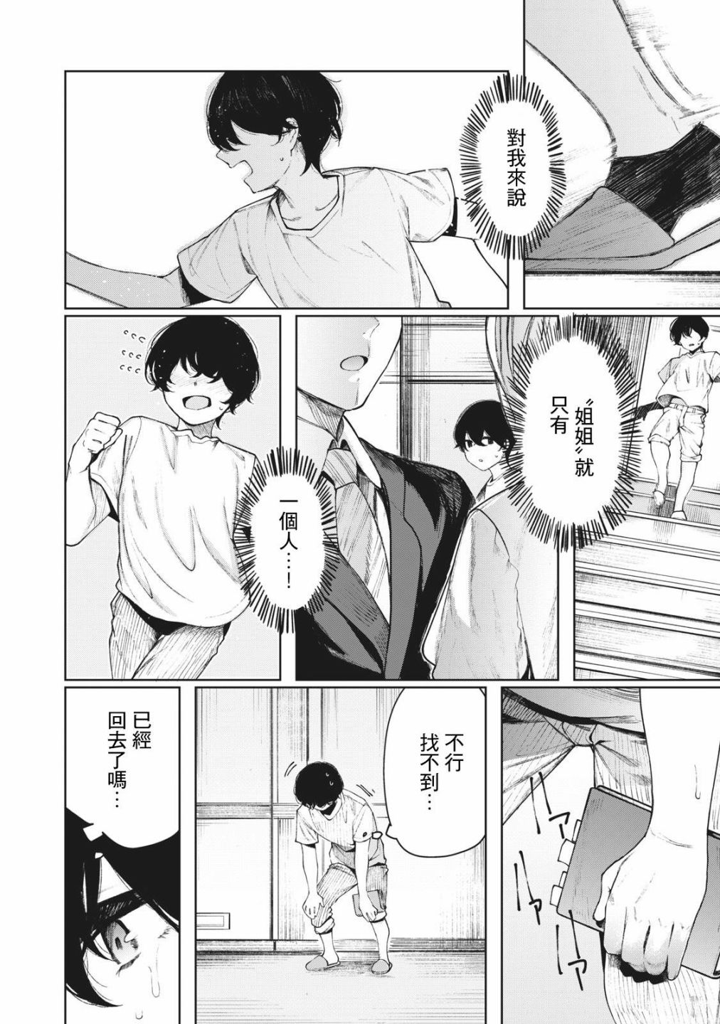 少年、来偷会儿懒吗？韩漫全集-第19话无删减无遮挡章节图片 