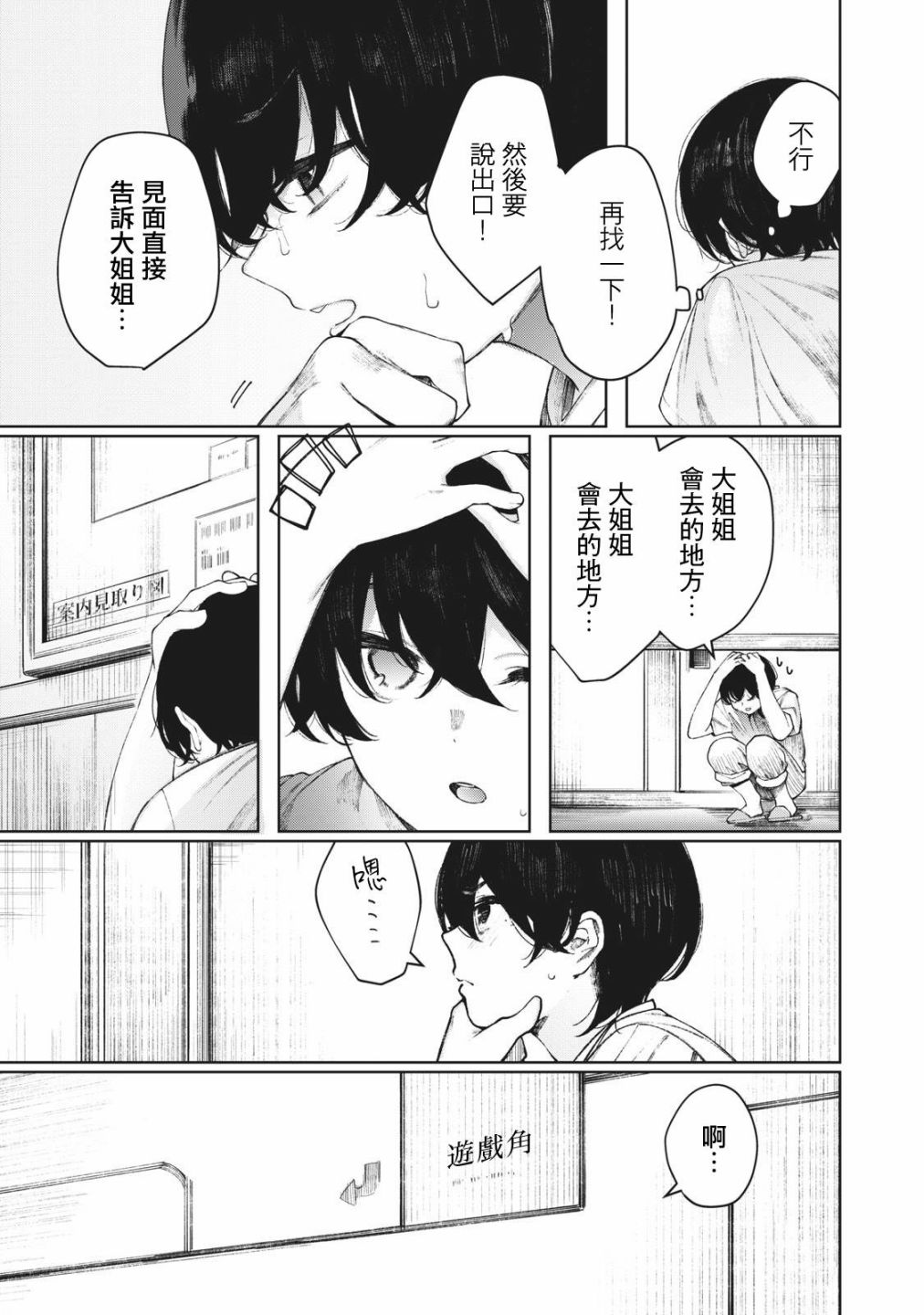少年、来偷会儿懒吗？韩漫全集-第19话无删减无遮挡章节图片 