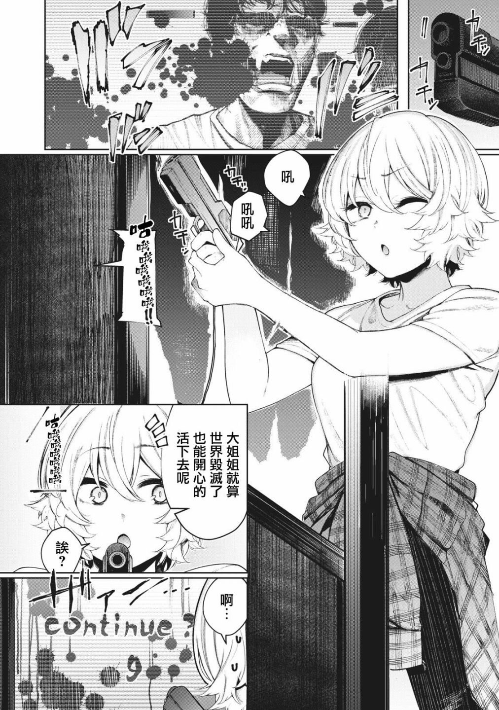 少年、来偷会儿懒吗？韩漫全集-第19话无删减无遮挡章节图片 