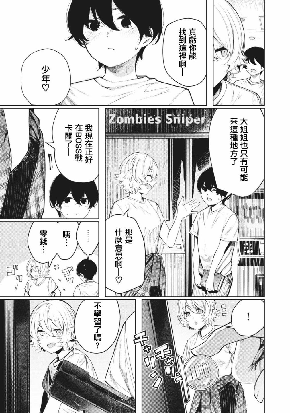 少年、来偷会儿懒吗？韩漫全集-第19话无删减无遮挡章节图片 