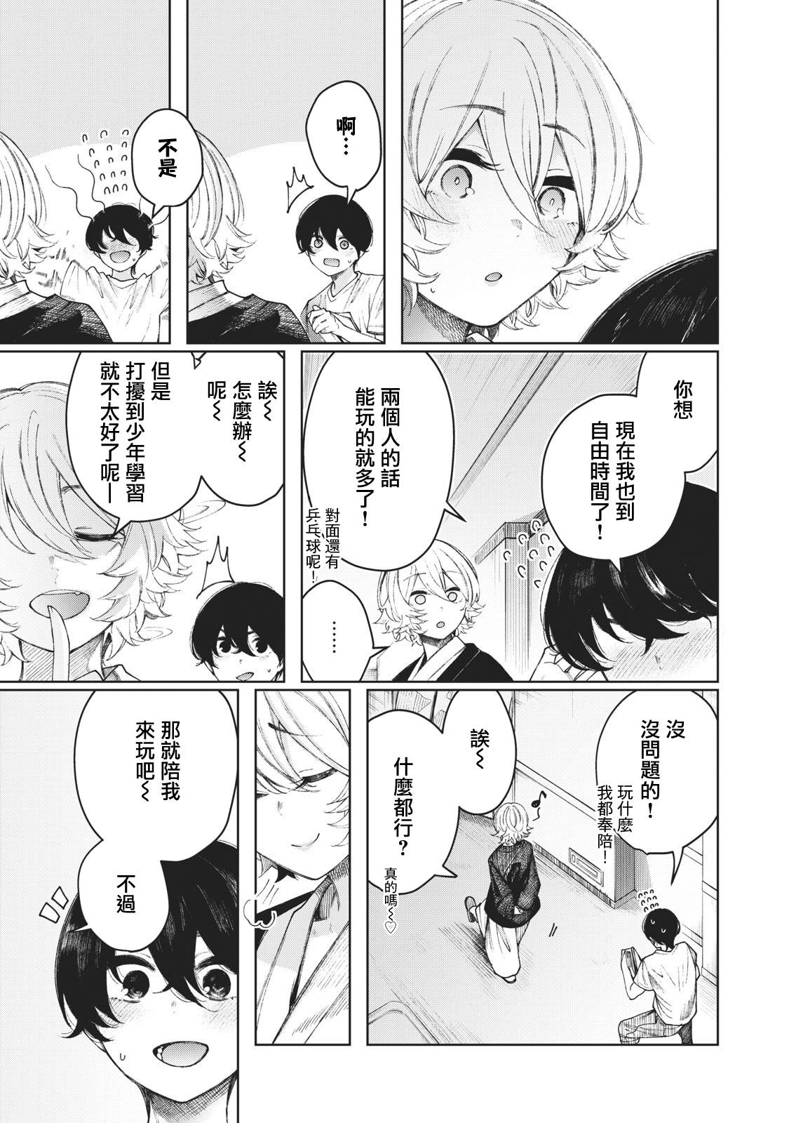 少年、来偷会儿懒吗？韩漫全集-第20话无删减无遮挡章节图片 